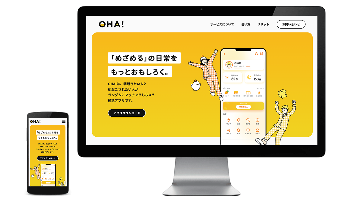 マッチングサイト OHA! の表示イメージ