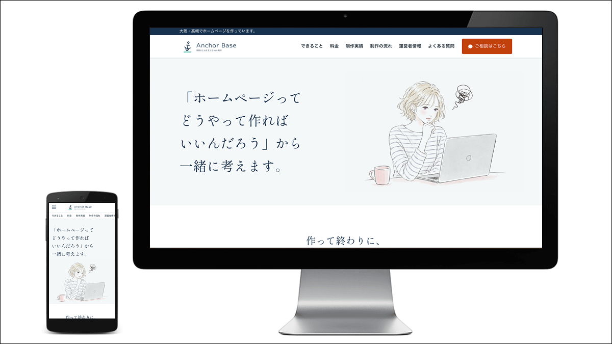 Anchor Base のポートフォリオサイトの表示イメージ