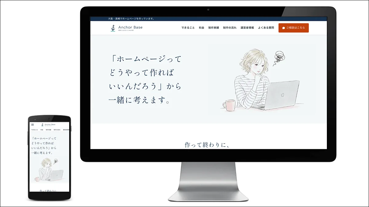 Anchor Base のポートフォリオサイトのパソコンとスマートフォンでの表示