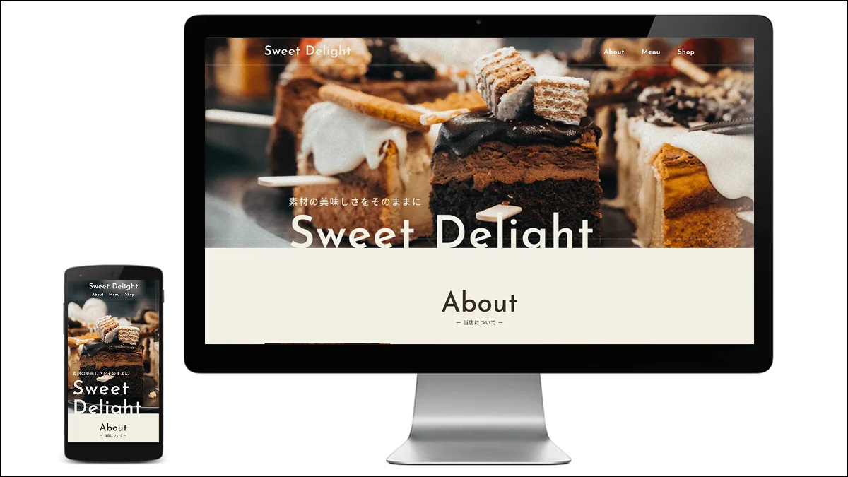 スイーツ店サイト Sweet Delight のパソコンとスマートフォンでの表示